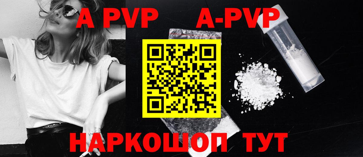 Абинск  Alpha-PVP мука  A PVP VHQ  Вход с VPN  APVP Crystall 