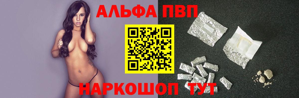 Alpha-PVP Соль Абинск