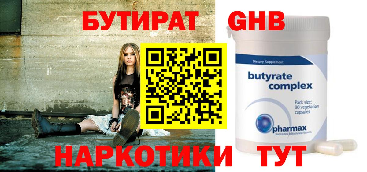 Абинск  Бутират  Вход с VPN  Бутират Butirat 