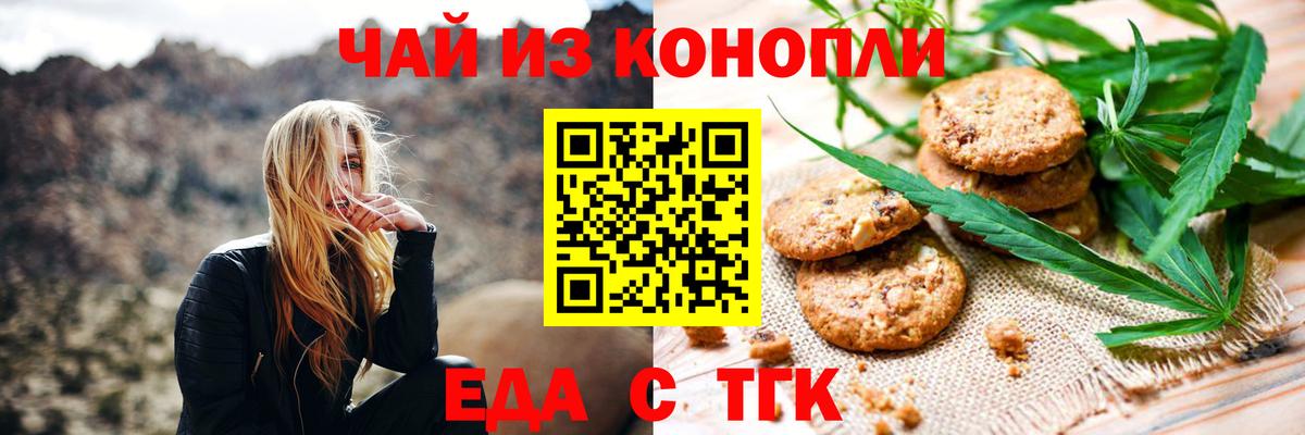 Печенье с ТГК конопля Абинск