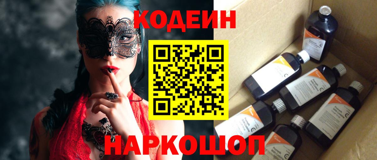 Абинск  Кодеиновый сироп Lean Purple Drank  Вход с VPN 