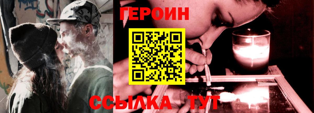 Абинск  Героин гречка  ГЕРОИН  Вход с VPN 